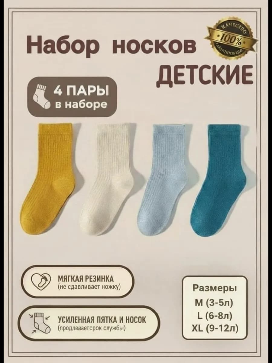 Носки детские набор 4 пары хлопковые мягкая резинка