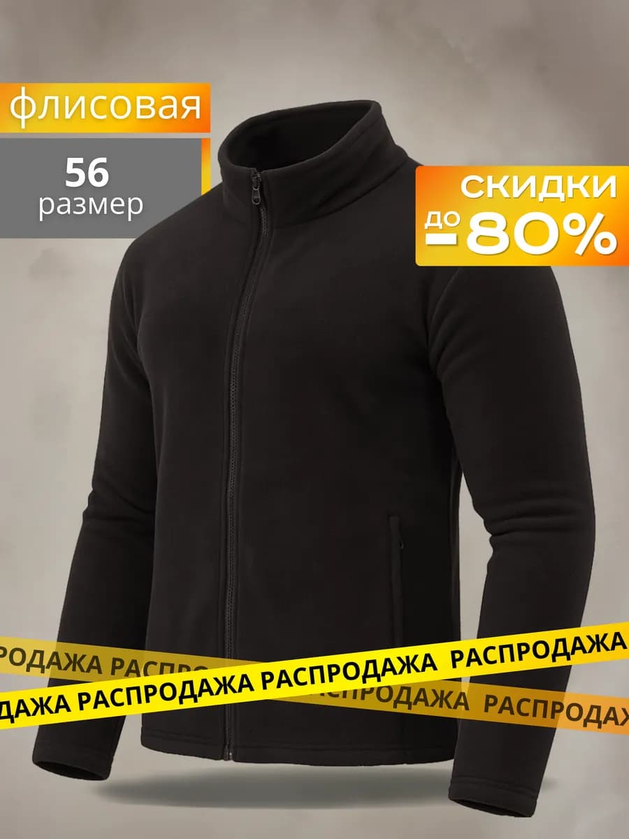 Толстовка флисовая теплая кофта