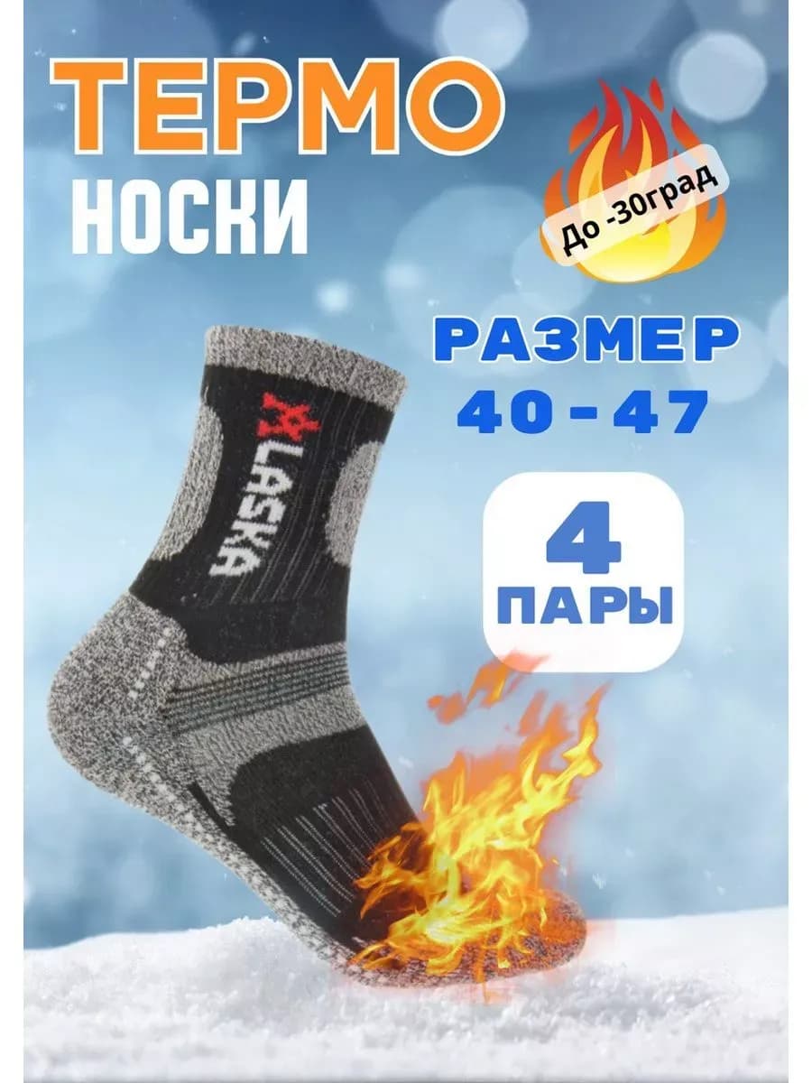 Носки набор зимние термоноски