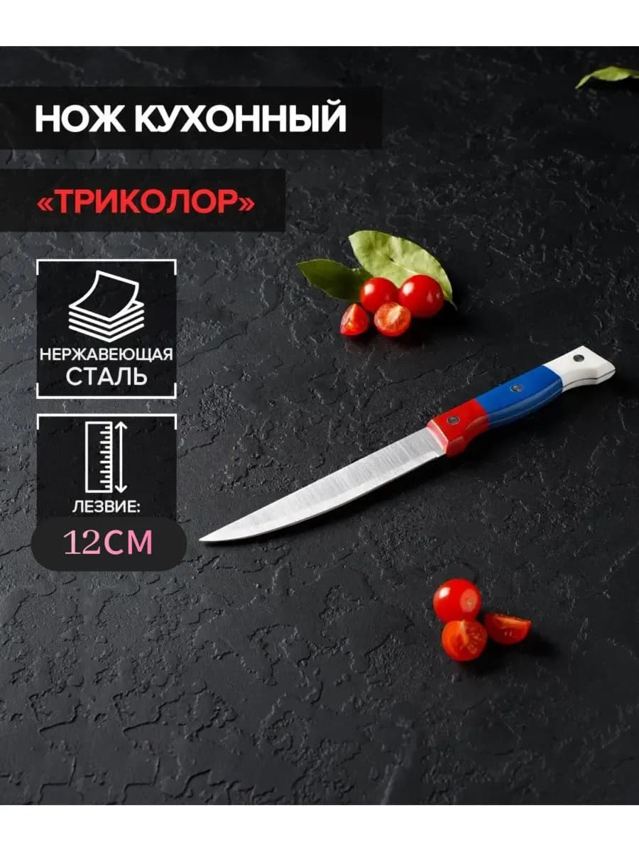 Нож кухонный