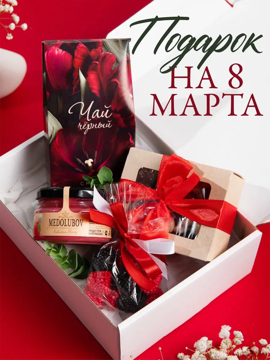 Женский подарочный набор на 8 марта - фото 1