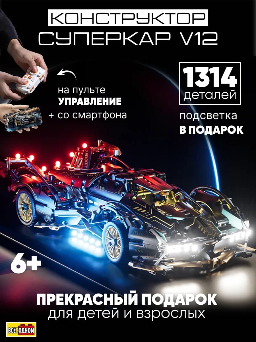 Конструктор машина на радиоуправлении для мальчиков спорткар