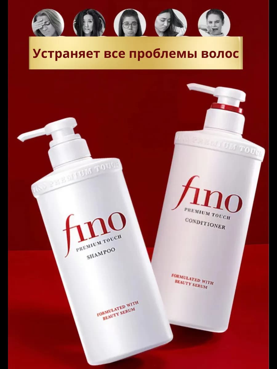 Фино восстанавливающий шампунь бальзам Shiseido Fino Premium…