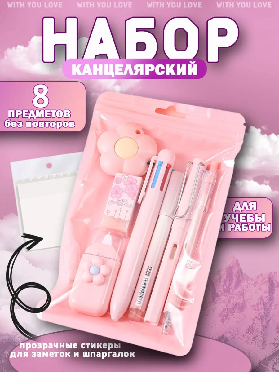 набор канцелярии для девочек милый подарочный набор
