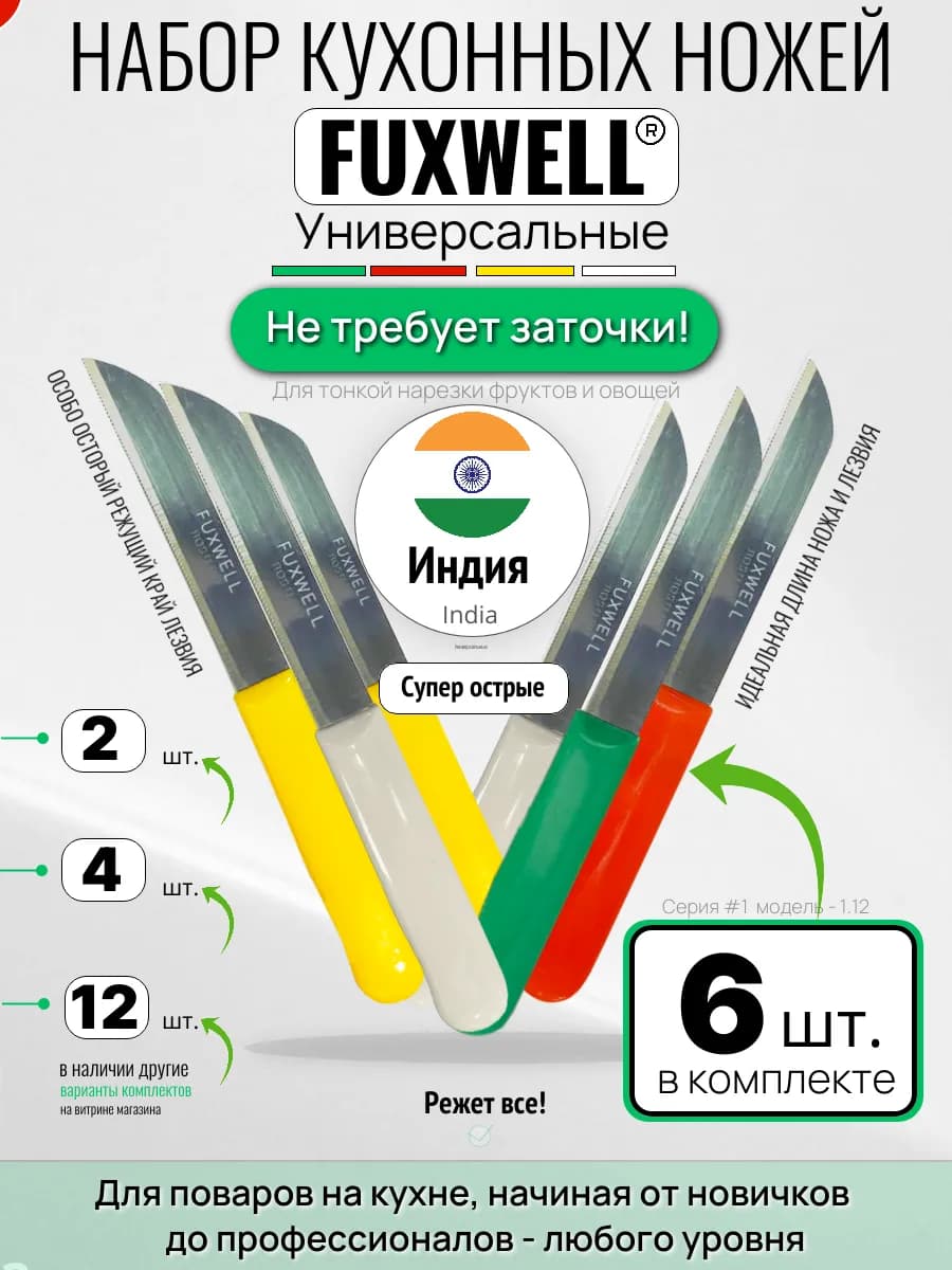 Набор кухонных ножей, универсальные. 6 шт. Длина -17,3 см