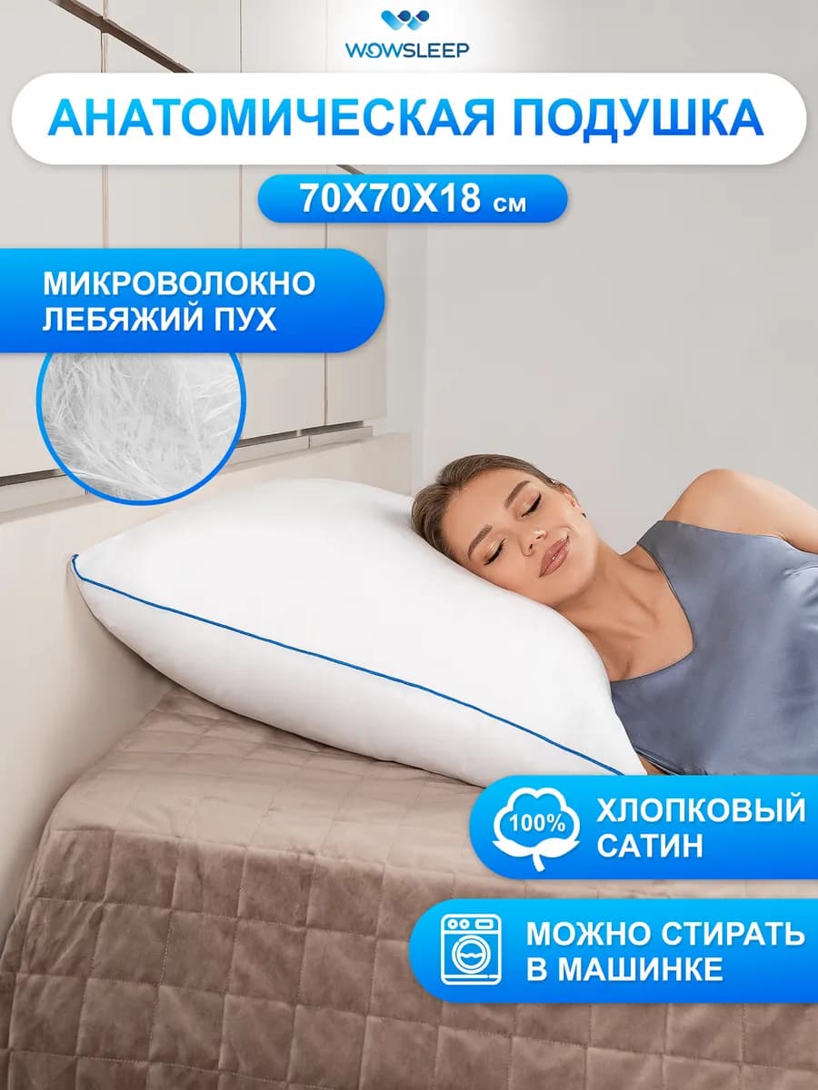 Подушка 70х70 лебяжий пух для сна