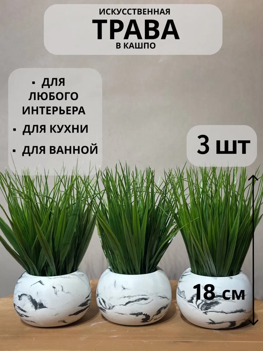 Искусственные цветы в горшках осока для декора