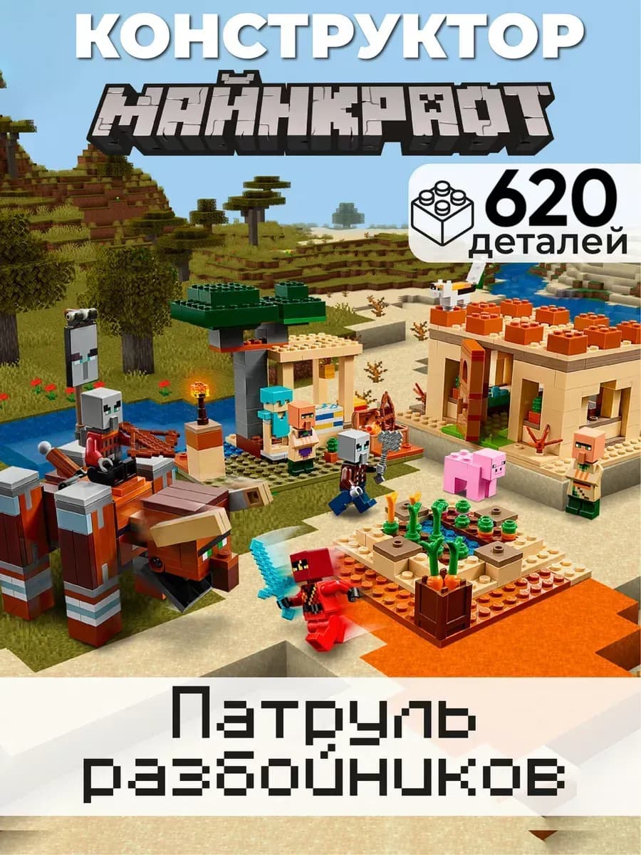 Конструктор для мальчиков maincraft