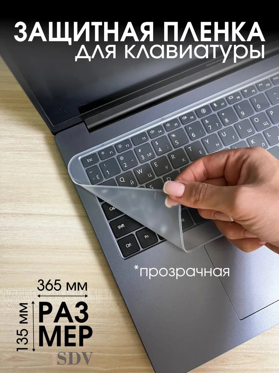 Защитная пленка для клавиатуры ноутбука 15 17 " силикон