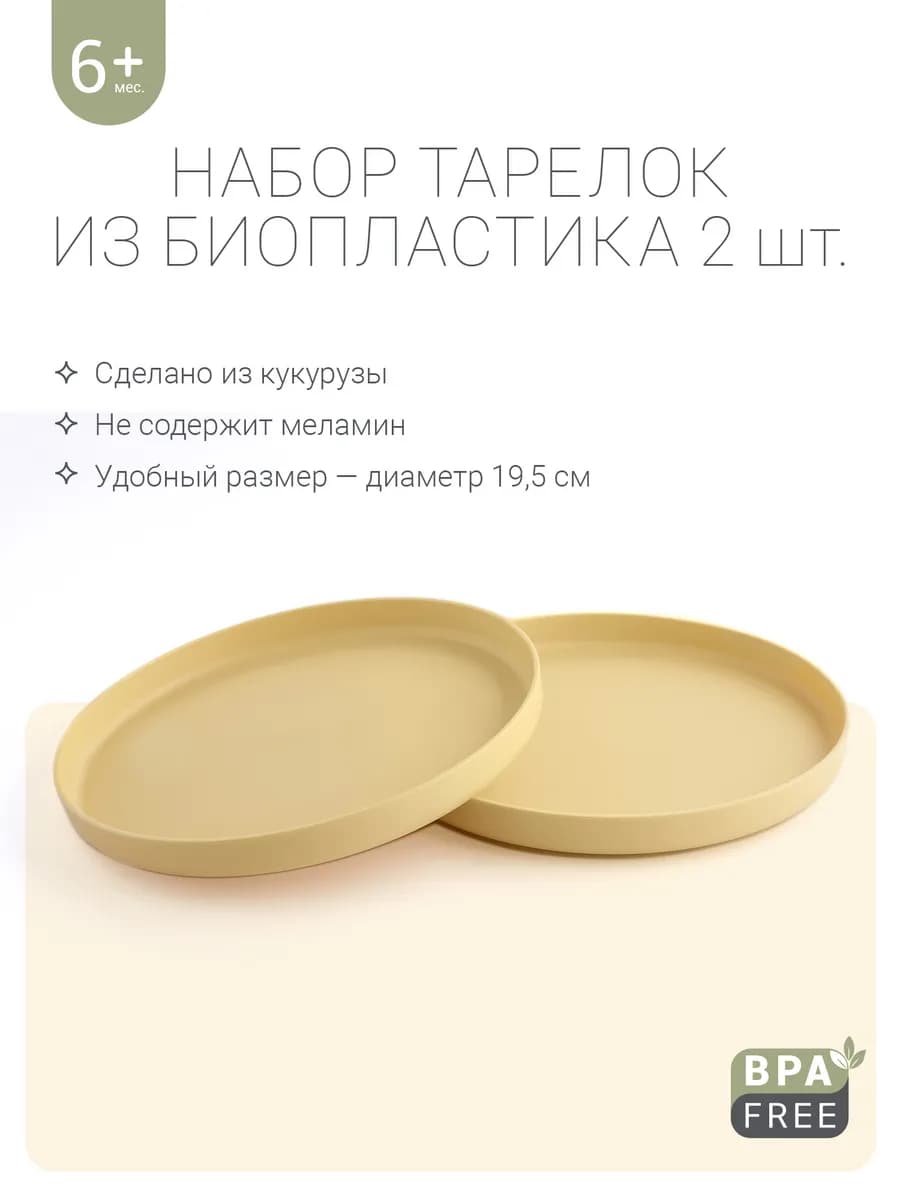 Детская посуда для кормления из биопластика