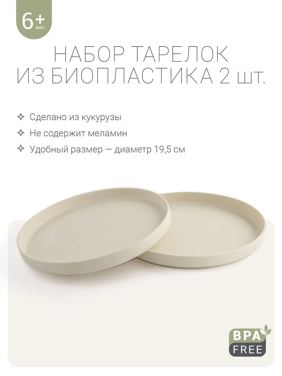 Детская посуда для кормления из биопластика