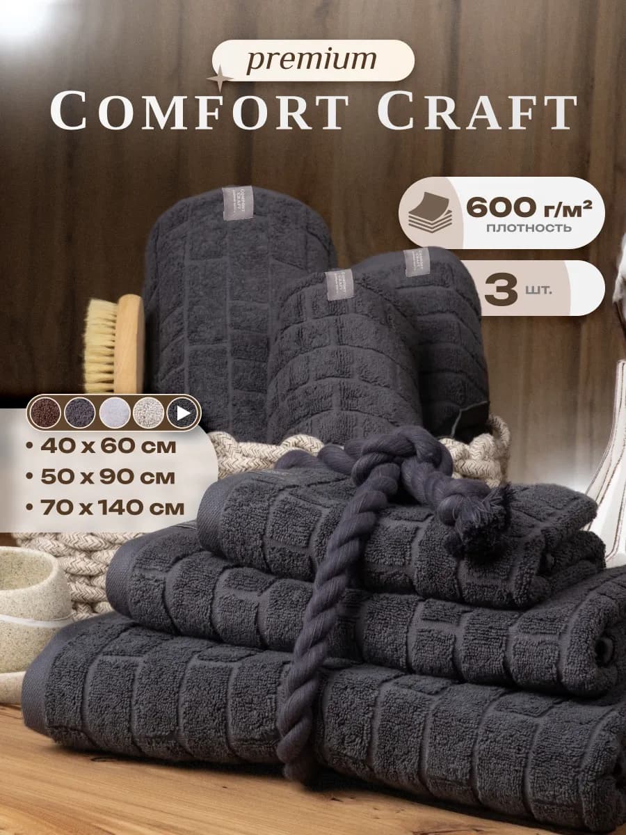 Полотенце банное набор 3 штуки