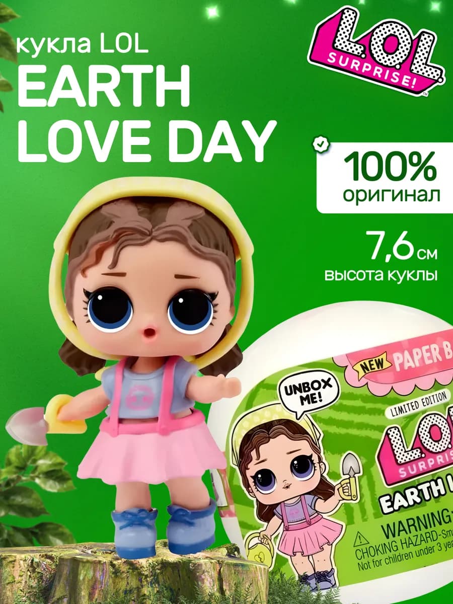 Кукла LOL Surprise Earth Love Day 585947