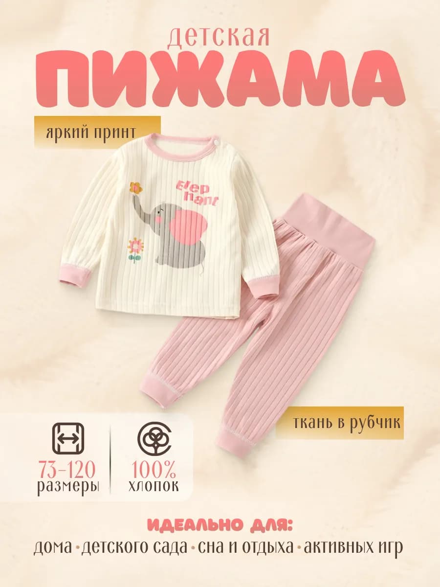 Пижама детская со штанами