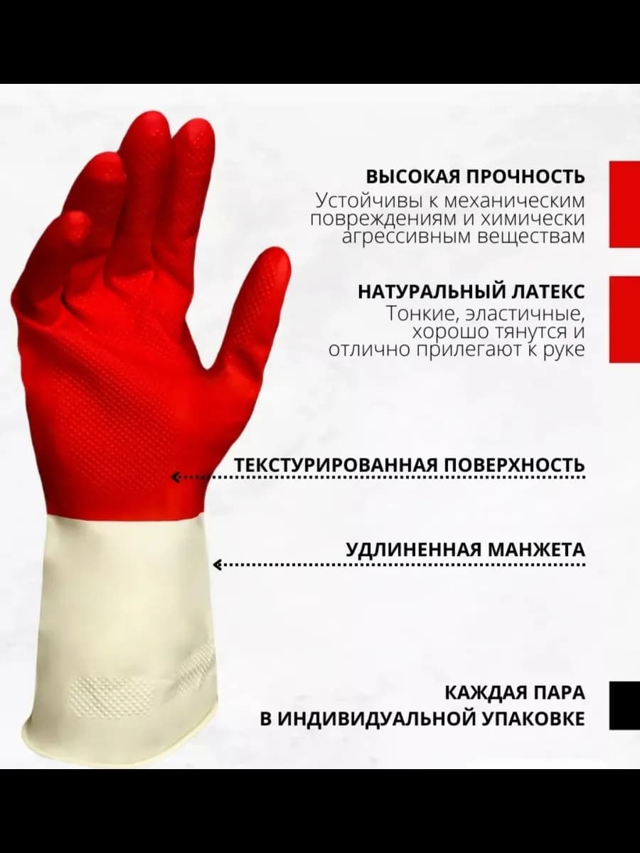 Перчатки хозяйственные