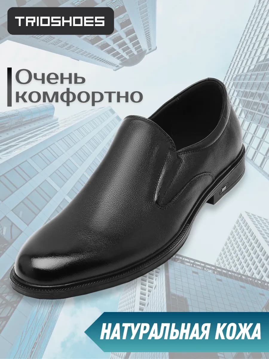 Туфли классические из натуральной кожи