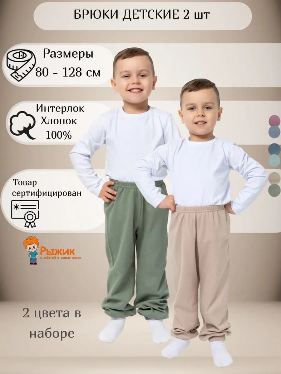 Спортивные штаны брюки детские для мальчика девочки 2 шт