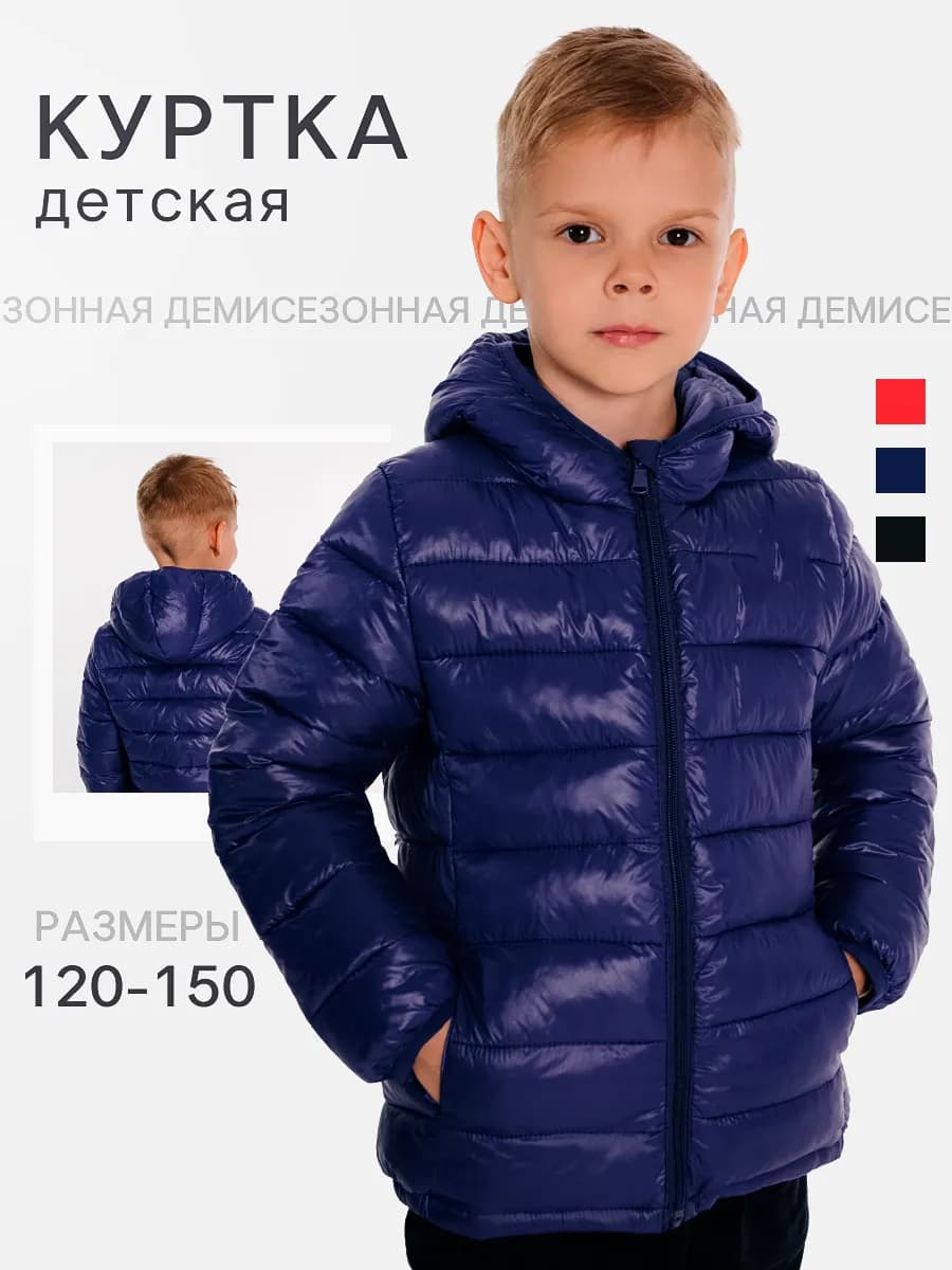 куртка подростковая демисезонная легкая