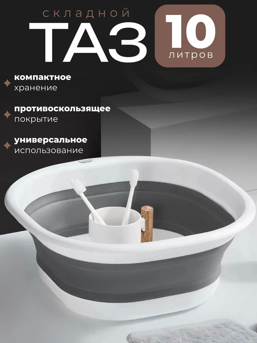 Хозяйственный складной таз для дома сад