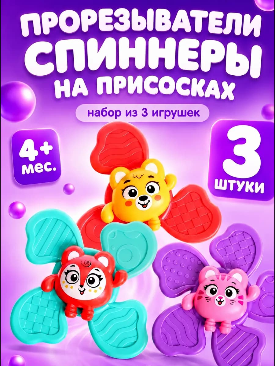 Игрушки для купания спиннеры на присоске