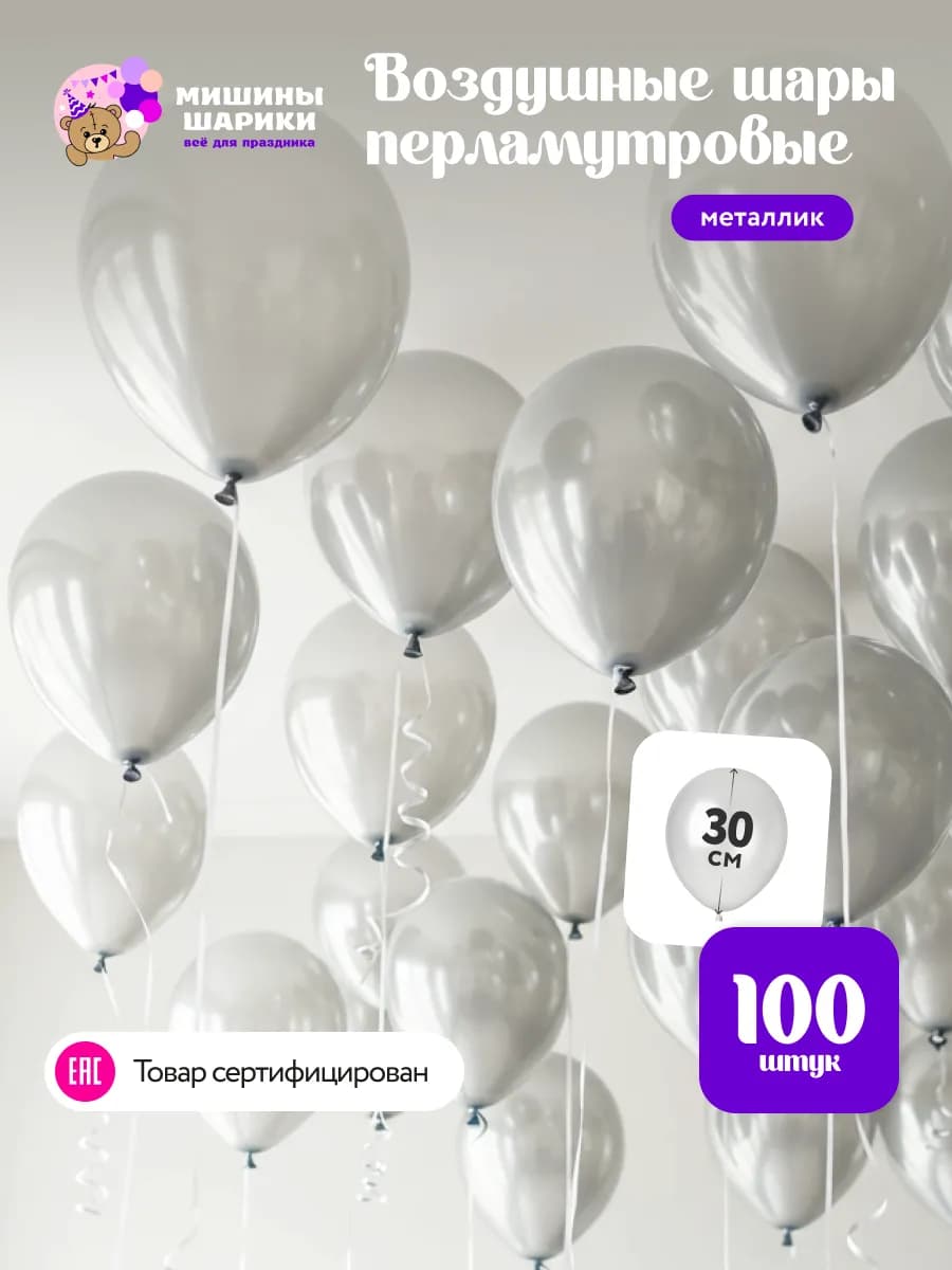 Шарики воздушные набор для праздника 100 шт