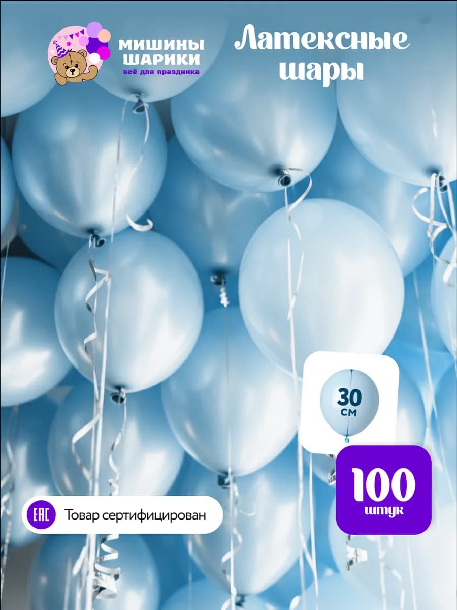 Шарики воздушные набор для праздника 100 шт