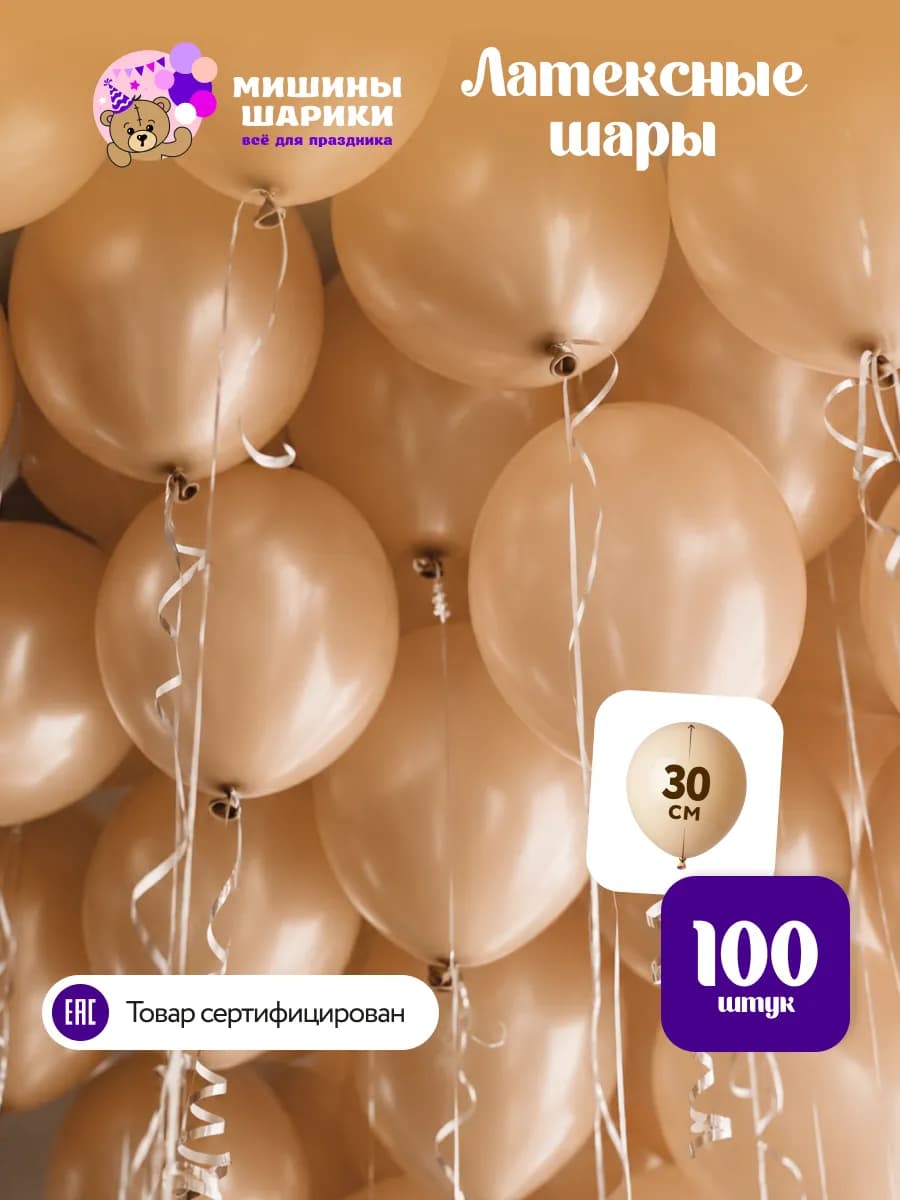 Шарики воздушные набор для праздника 100 шт