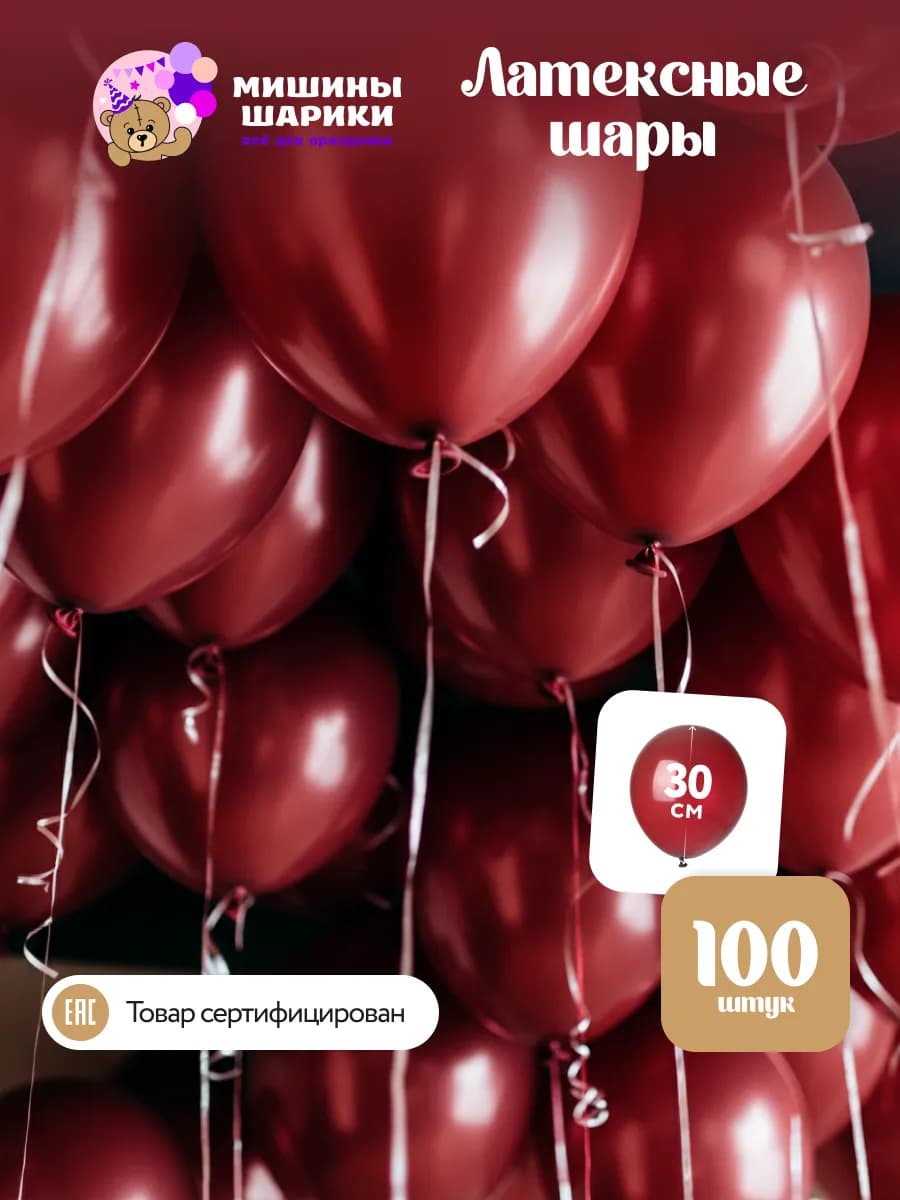 Шарики воздушные набор для праздника 100 шт