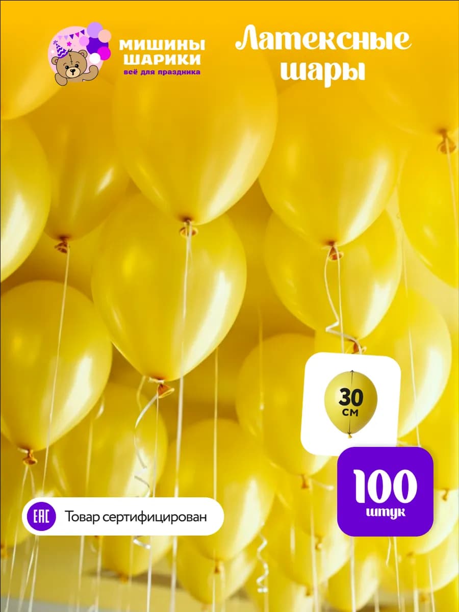 Шарики воздушные набор для праздника 100 шт