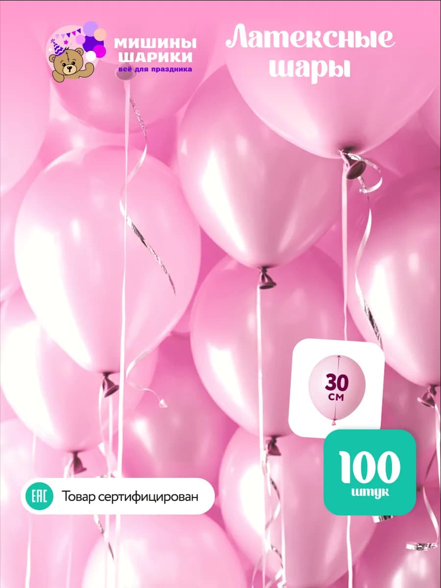 Шарики воздушные набор для праздника 100 шт