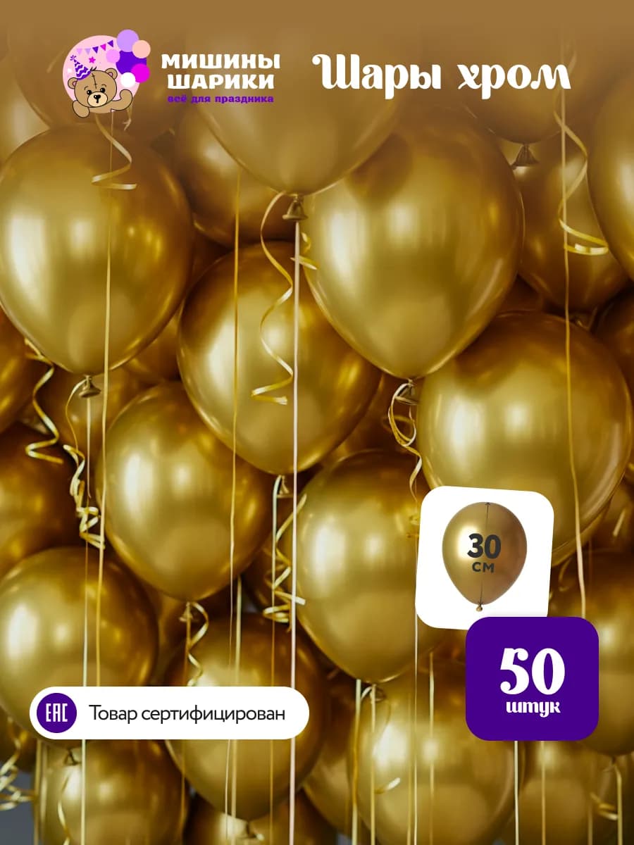 Воздушные шары набор для праздника хром 50шт