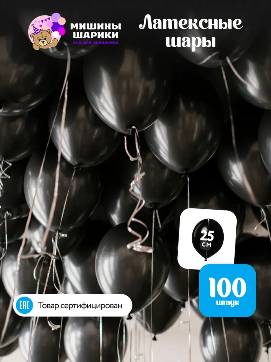 Шарики воздушные набор для праздника 100 шт