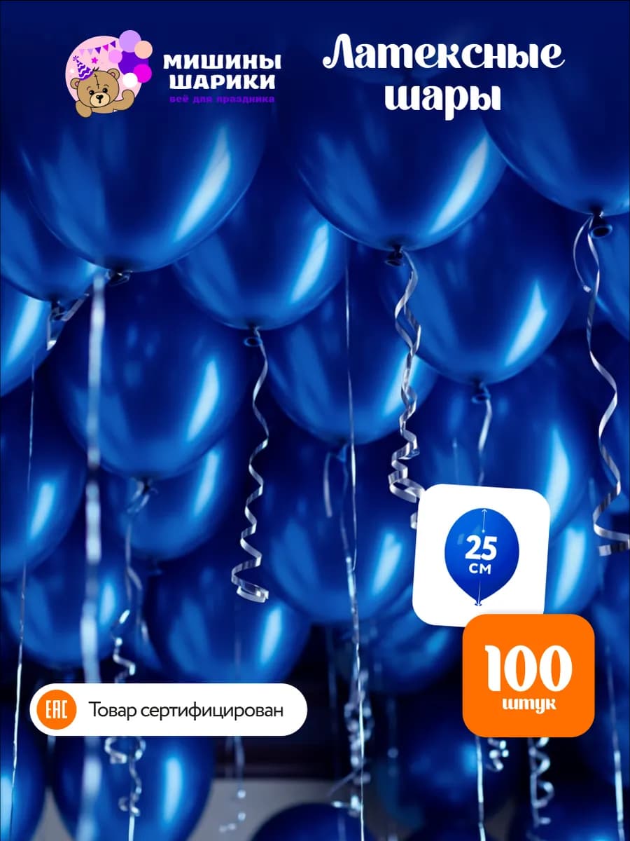 Шарики воздушные набор для праздника 100 шт