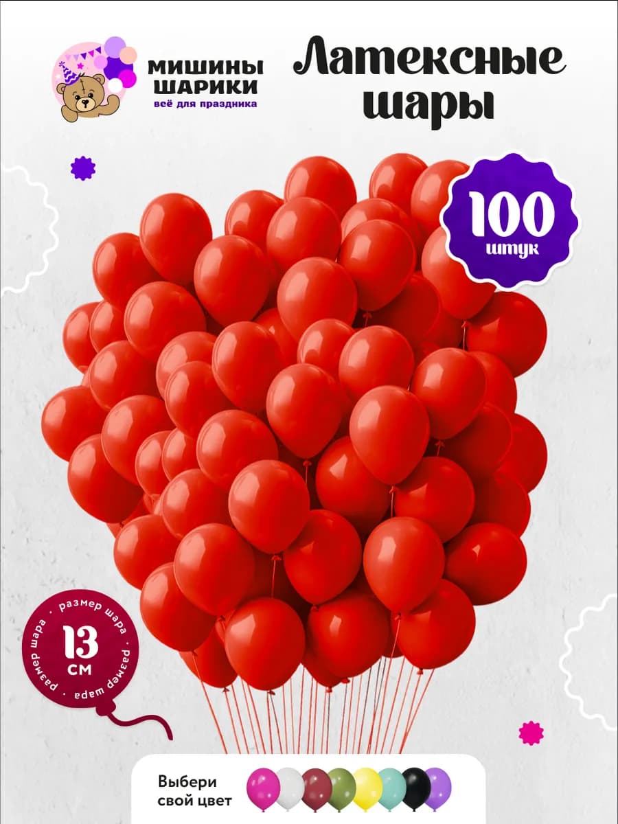 Шарики воздушные набор для праздника маленькие 100 шт