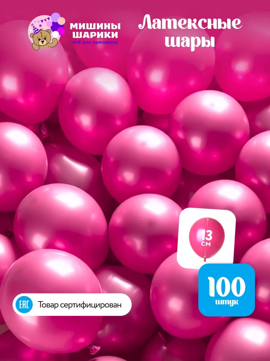 Шарики воздушные набор для праздника маленькие 100 шт
