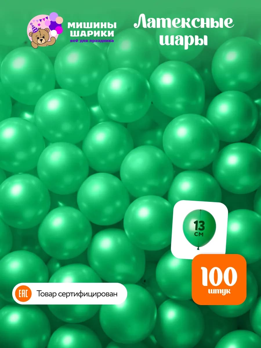 Шарики воздушные набор для праздника маленькие 100 шт - фото 1