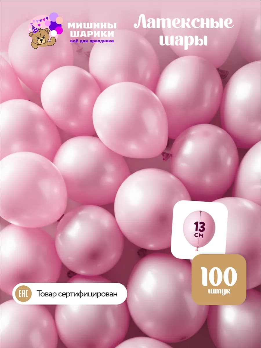 Набор воздушных шаров для праздника маленькие 100 шт
