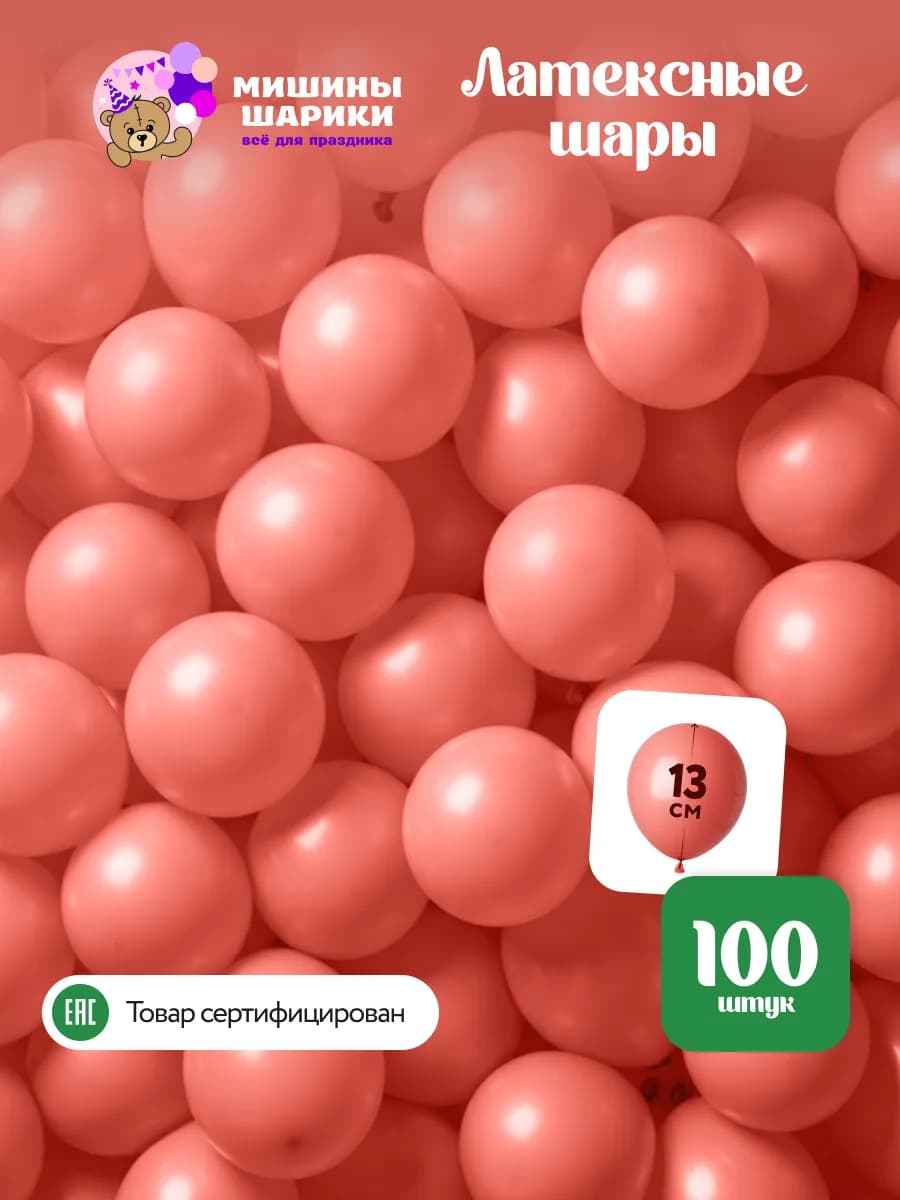 Набор воздушных шаров для праздника маленькие 100 шт