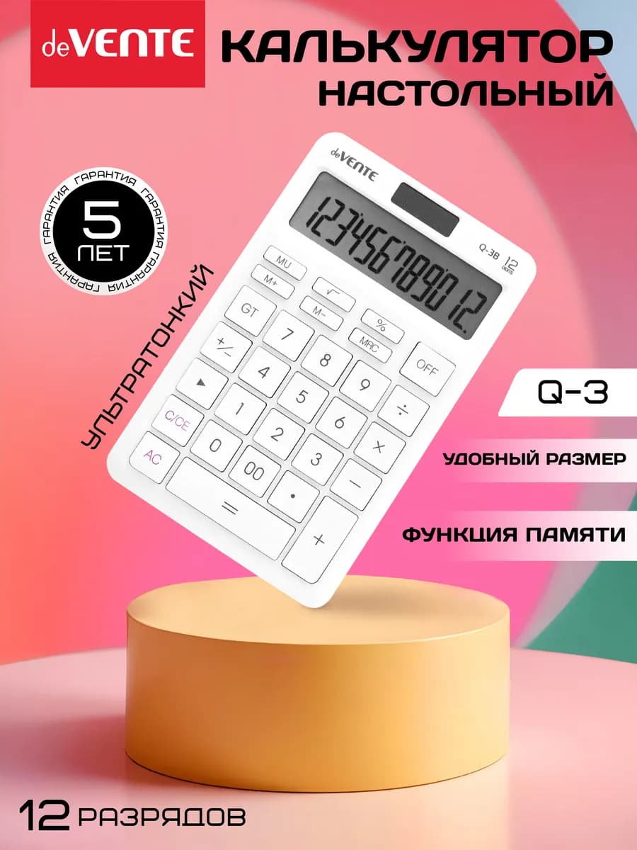 Калькулятор настольный для офиса и школы 12 разрядный