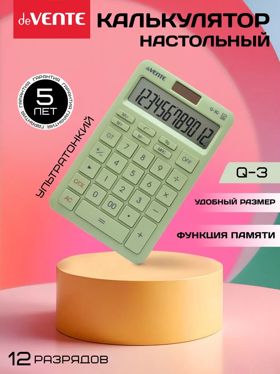 Калькулятор настольный для офиса и школы 12 разрядный
