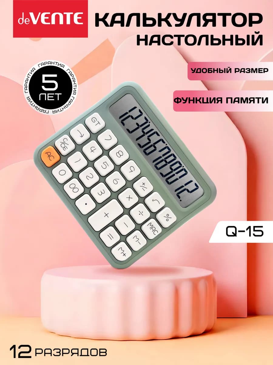 Калькулятор настольный для офиса и школы 12 разрядный