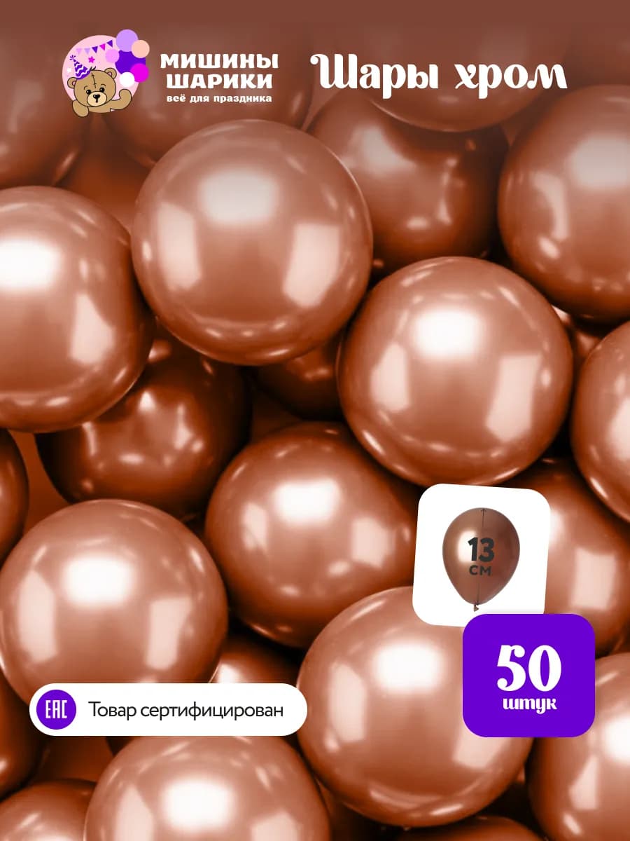Шарики воздушные набор для праздника хром маленькие 50 шт
