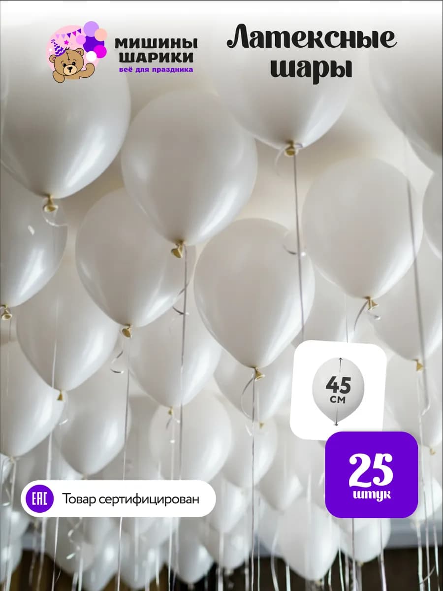 Воздушные шары набор для праздника большие 25 шт