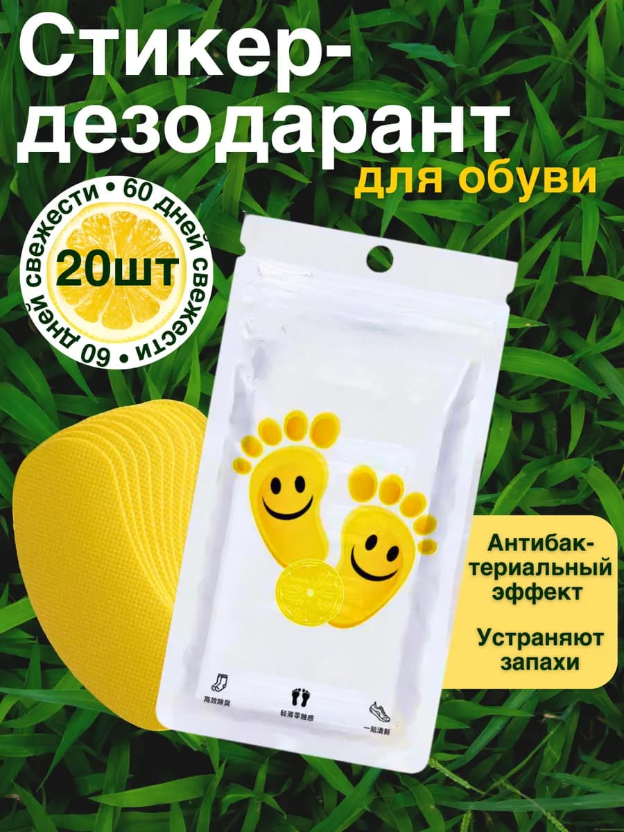Дезодорант для обуви от запаха пота антибактериальный