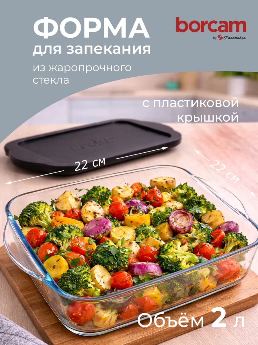Форма для запекания стеклянная с черной крышкой