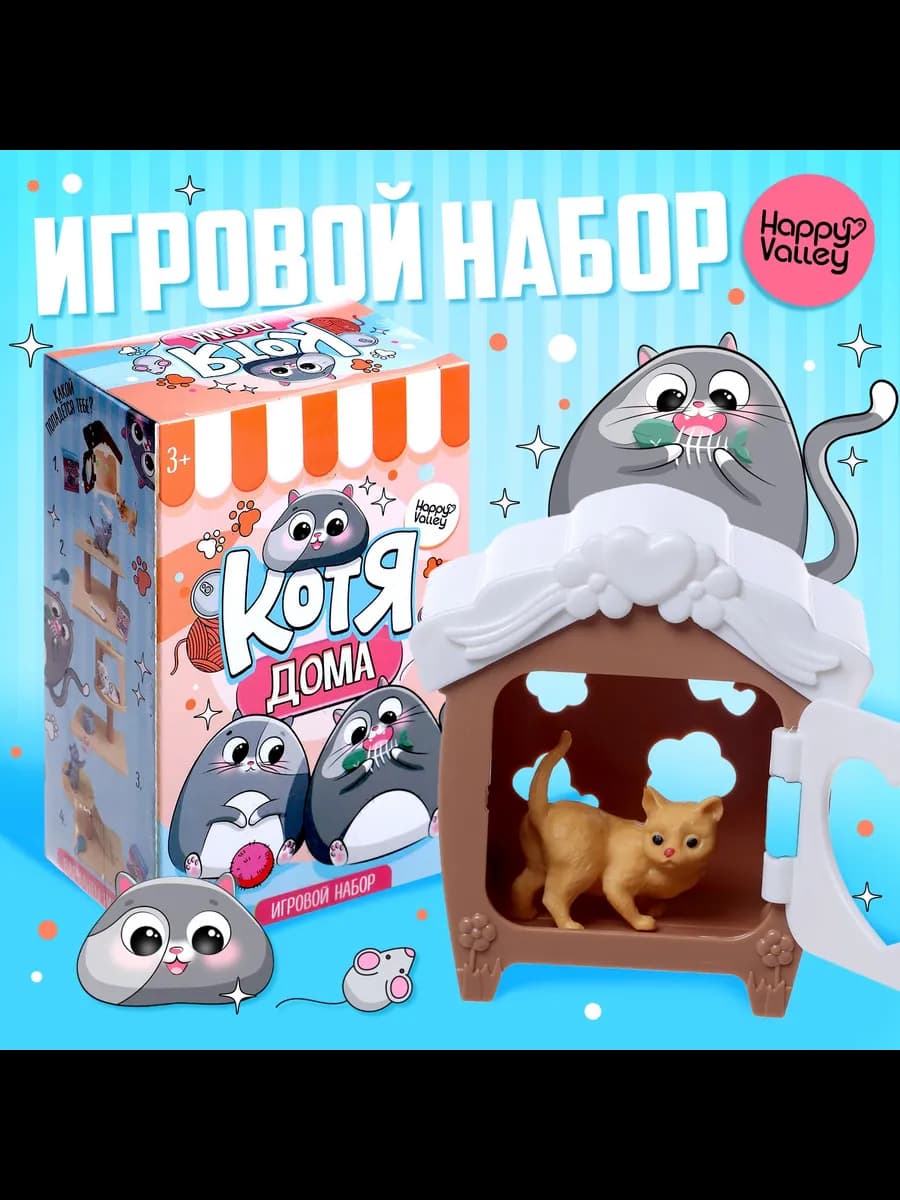 Игровой набор Котя дома Микс