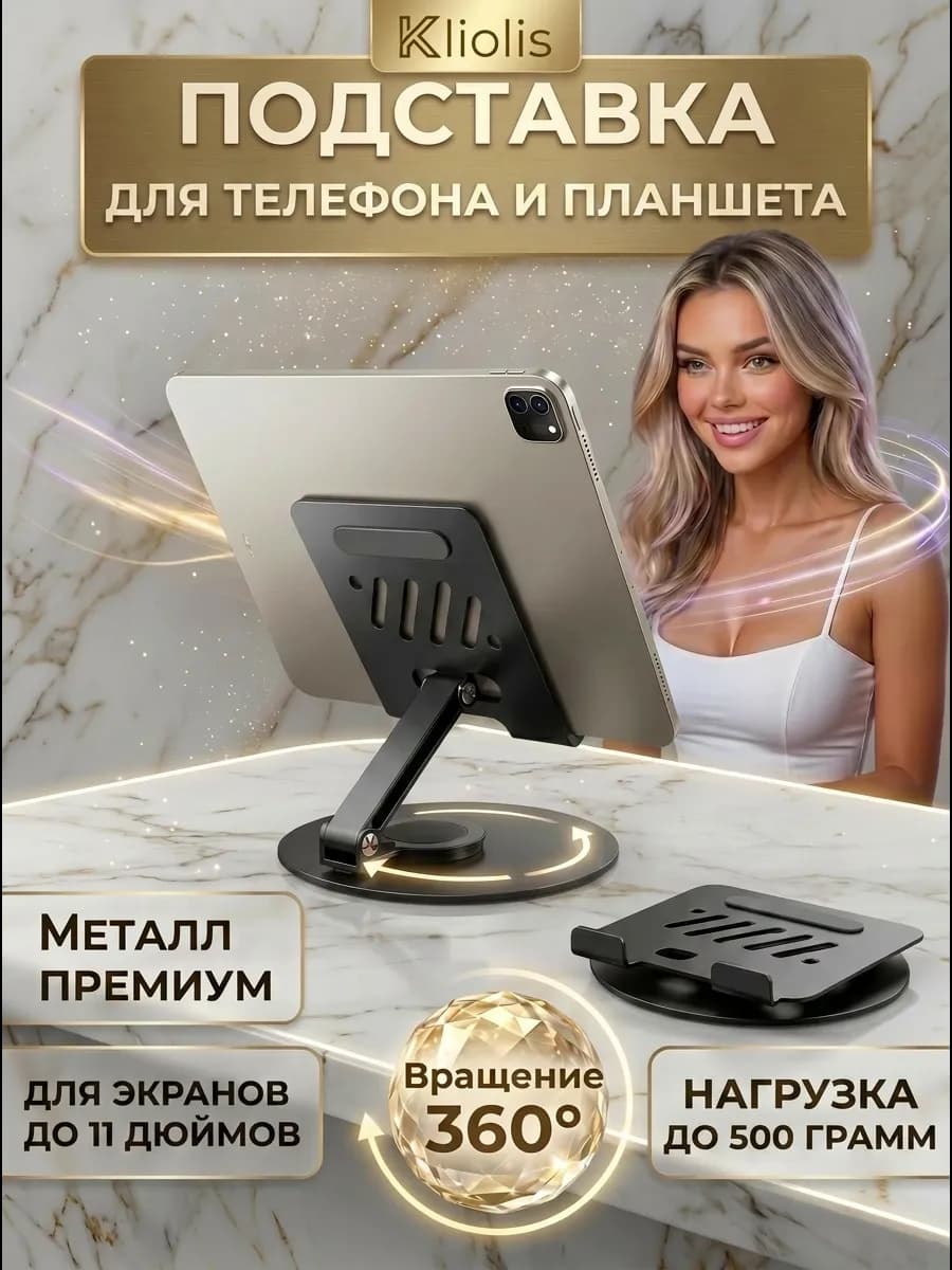 Подставка для планшета и телефона настольная металлическая
