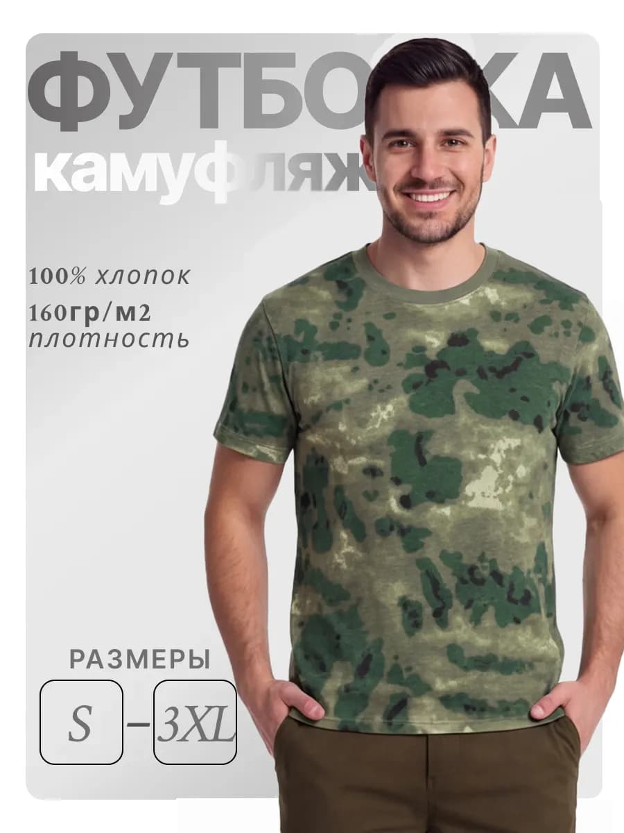 Футболка камуфляж