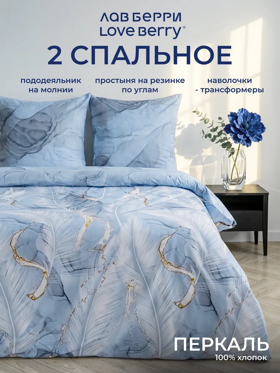 Постельное белье 2 спальное 160х200 на резинке перкаль
