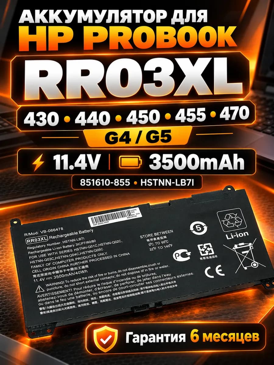 Аккумулятор RR03XL HP ProBook 430 450 G4 G5 11.4V 3500mAh
